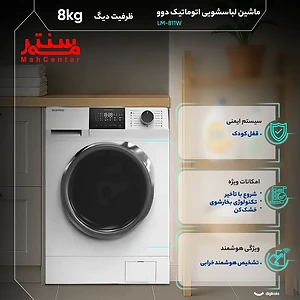 مشخصات ماشین لباسشویی 8 کیلویی دوو سری سانسو مدل LM811W